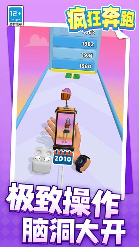 疯狂奔跑官方版