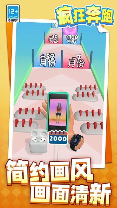疯狂奔跑小游戏截图1