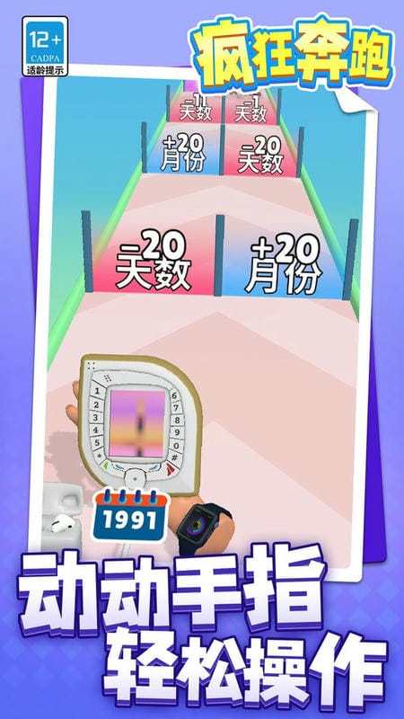 疯狂奔跑小游戏截图3