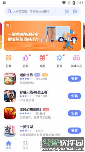 nubia应用中心app4