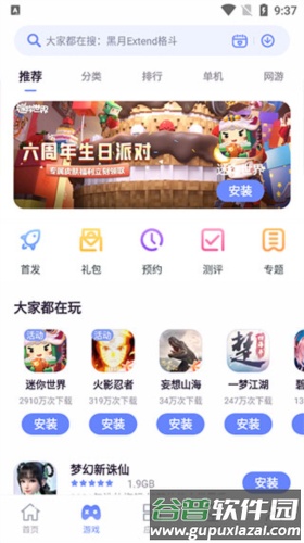 nubia应用中心app6