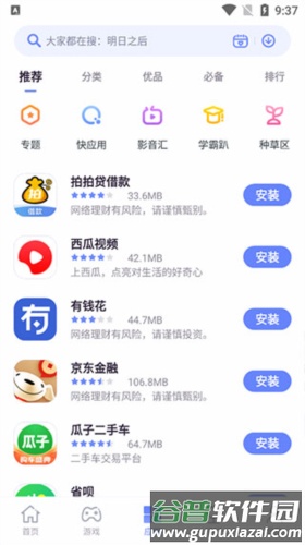 nubia应用中心app7