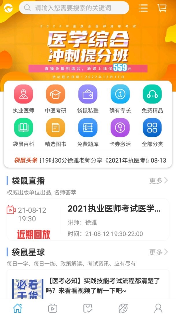 袋鼠医学官方版