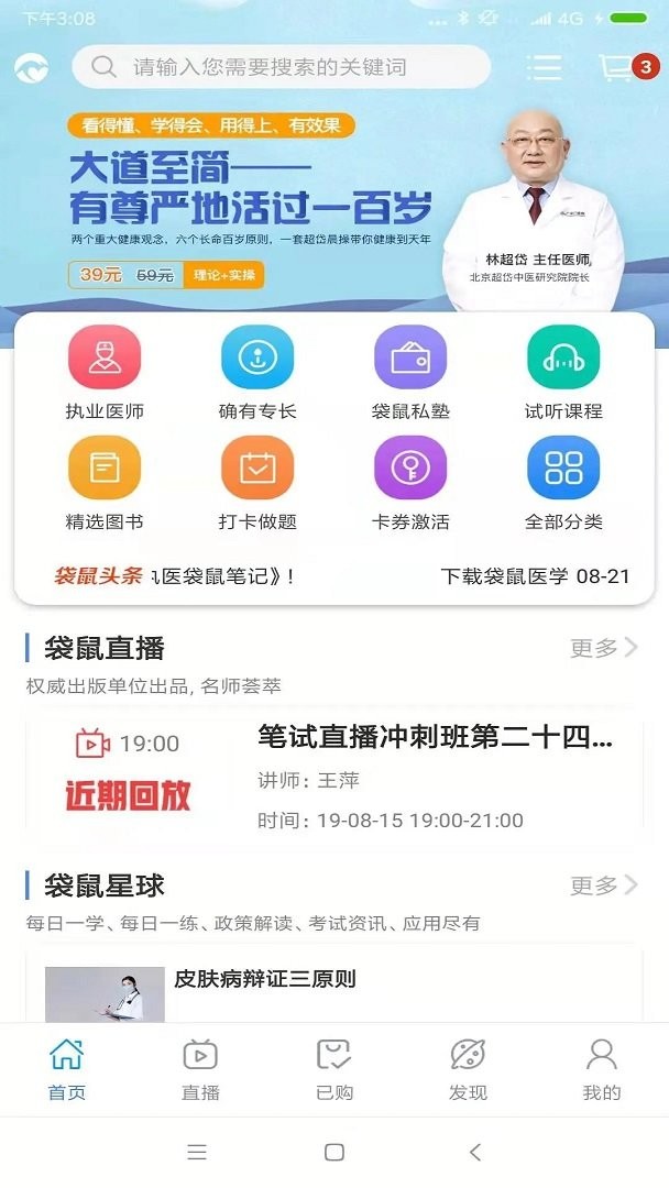 袋鼠医学官方版截图3