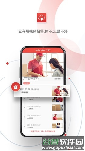 雄迈看看最新版截图3