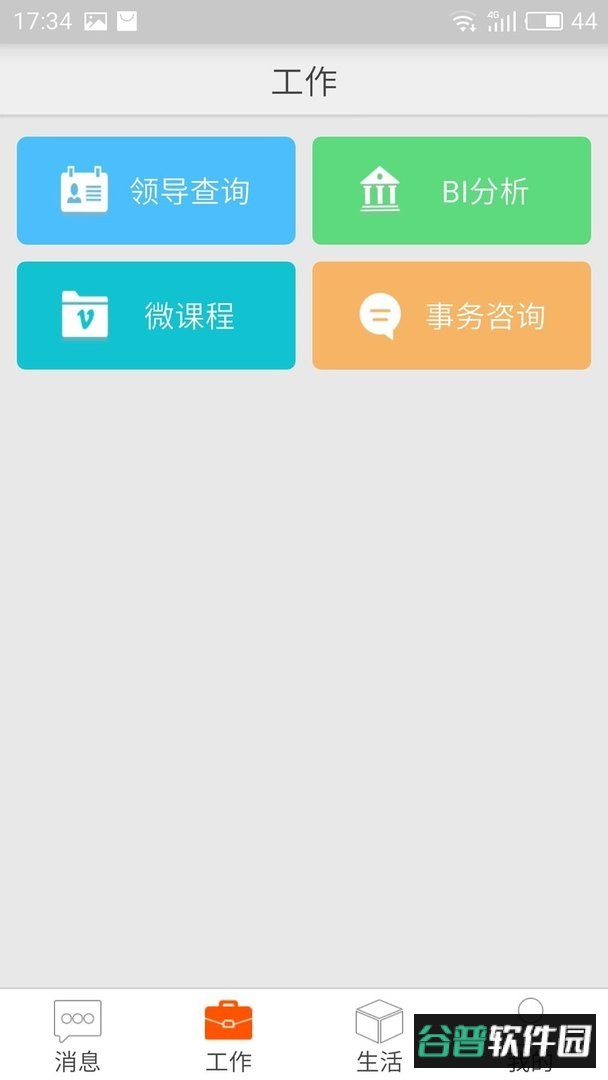 邮政员工自助官方版