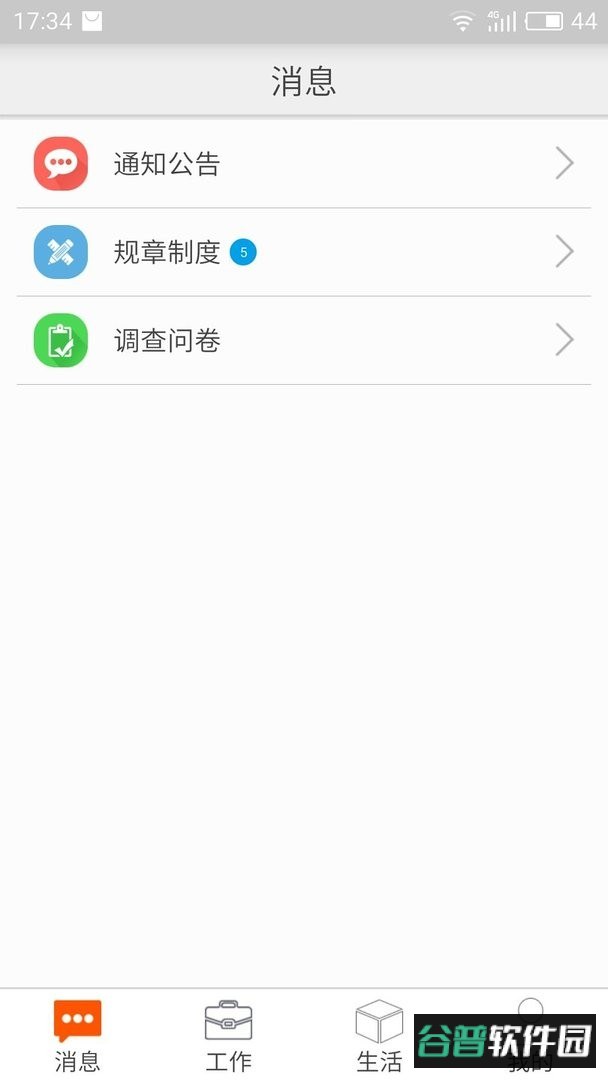 邮政员工自助官方正版截图1