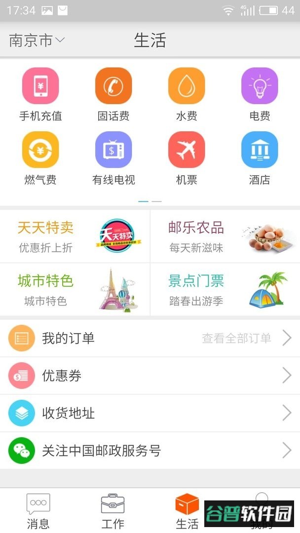 邮政员工自助官方正版截图3