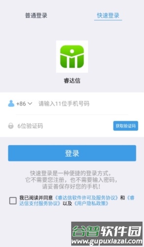 睿达信app介绍1