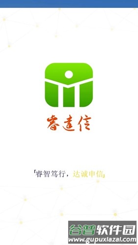 睿达信app截图1