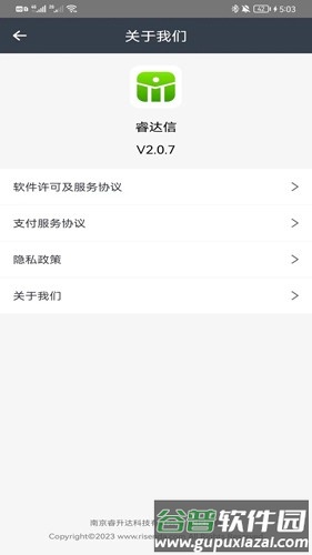 睿达信app截图4