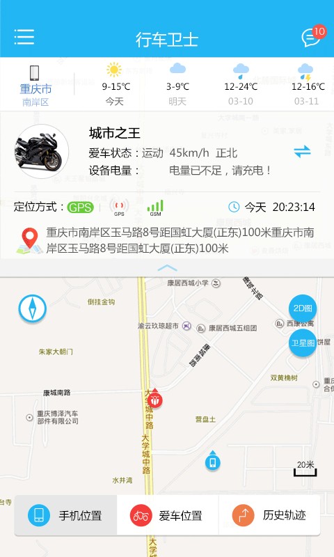 行车卫士电摩官方版截图3