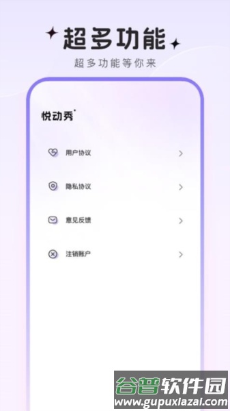 悦动秀官方版截图4