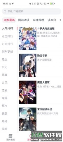 泼辣漫画图片1