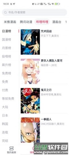 泼辣漫画图片3