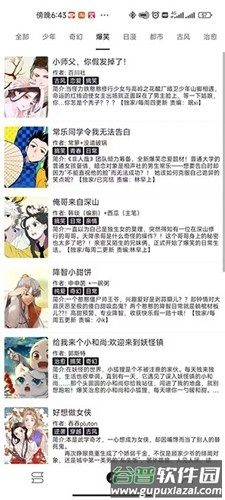 泼辣漫画app安卓版截图4