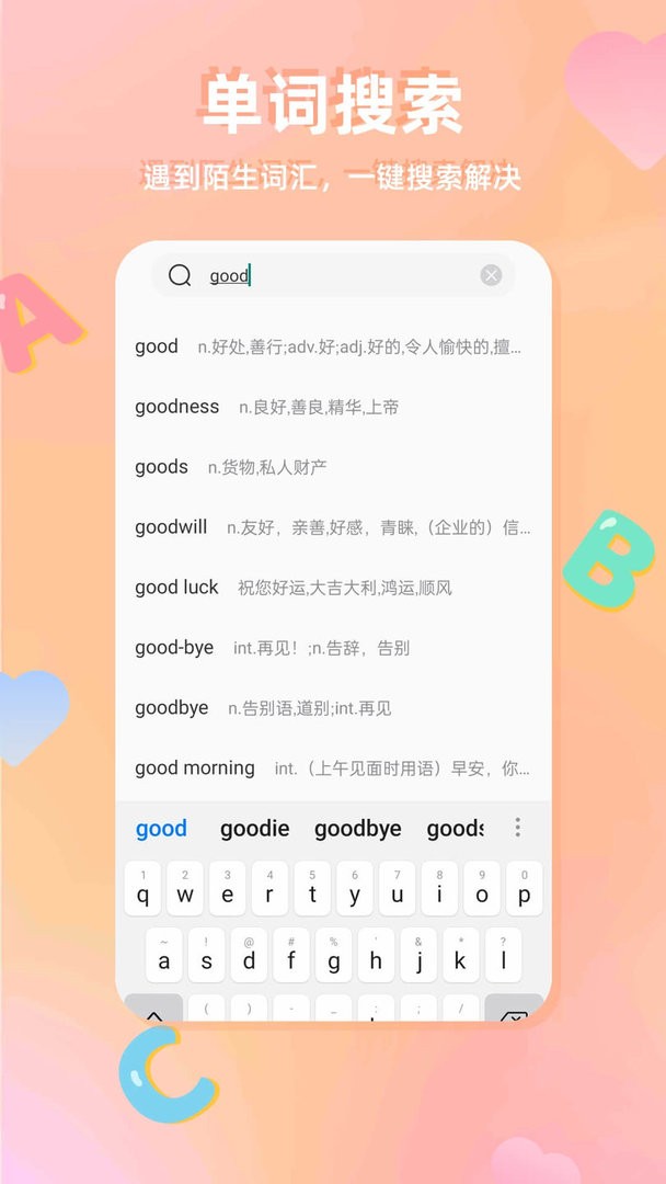 CP背单词官方版截图3