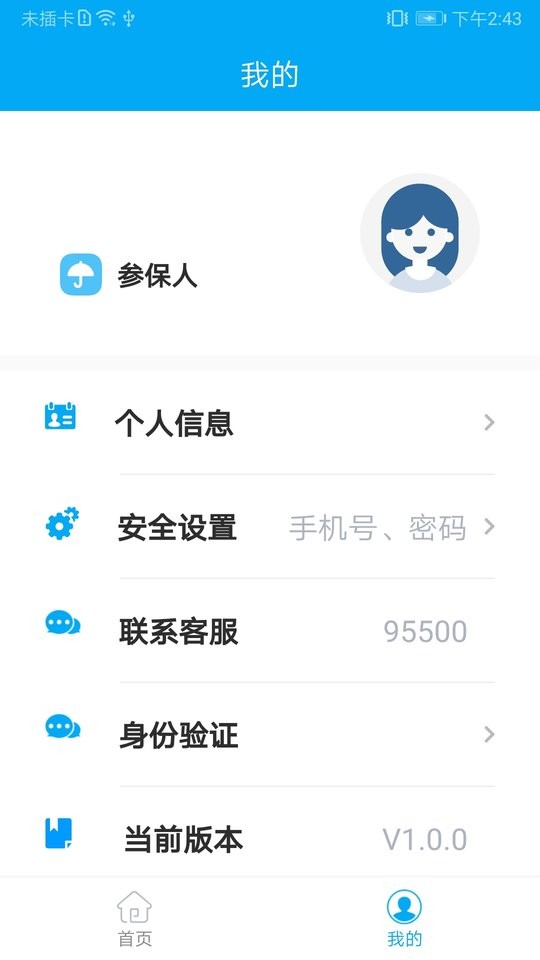 太照护长护险截图1