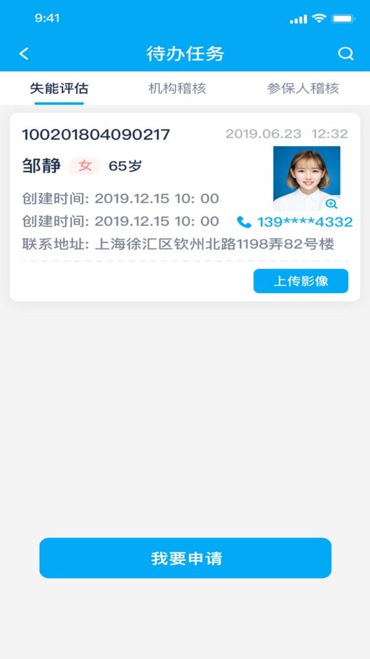太照护长护险截图2