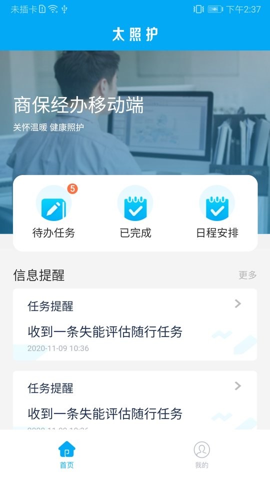 太照护长护险截图5