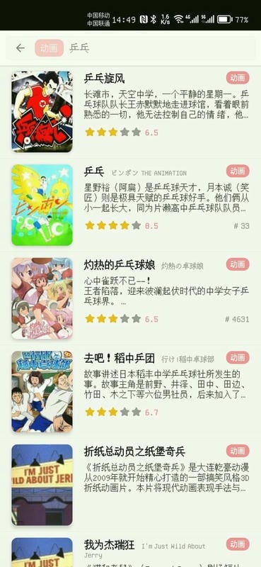 贝塔动漫最新版截图1