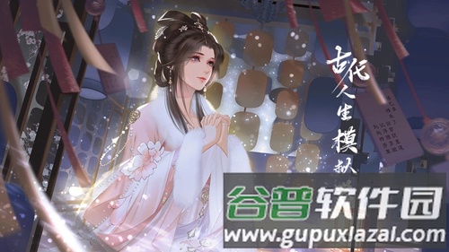 古代人生模拟器测试版截图1