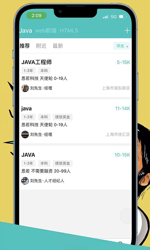 CO直聘软件下载