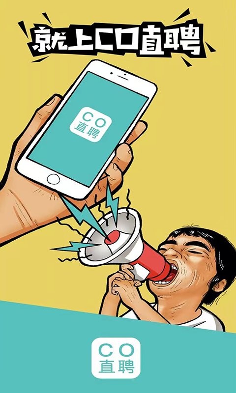 CO直聘app截图1