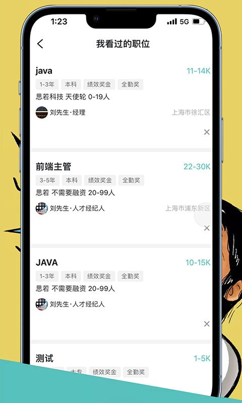 CO直聘app截图2