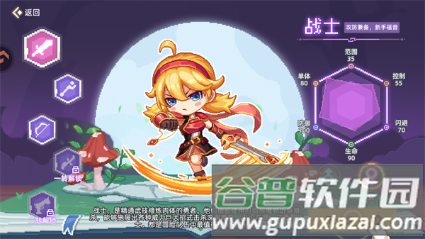 职业图鉴介绍配图1