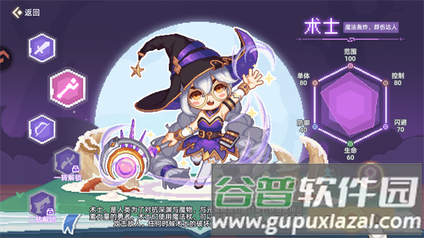 职业图鉴介绍配图2