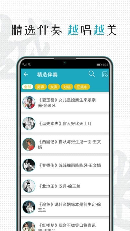 越剧迷官方版截图3