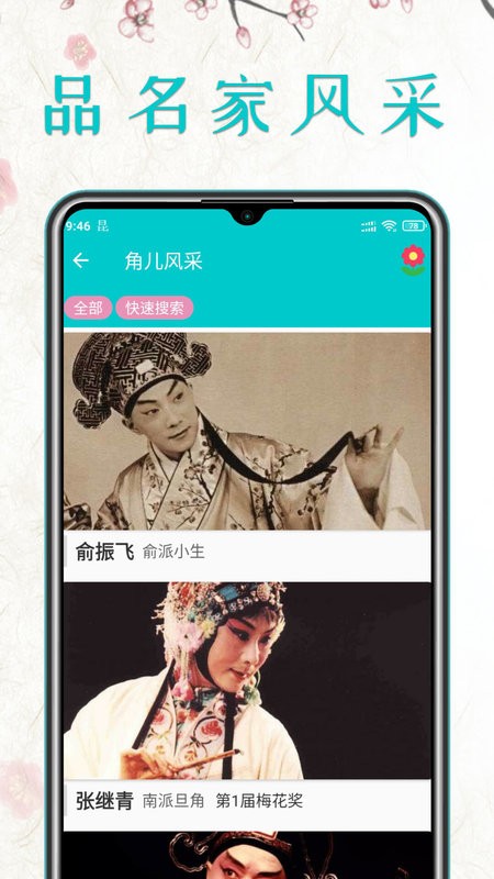 昆曲迷最新版截图2