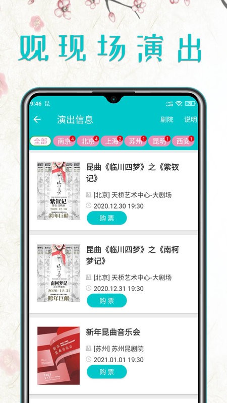 昆曲迷最新版截图3