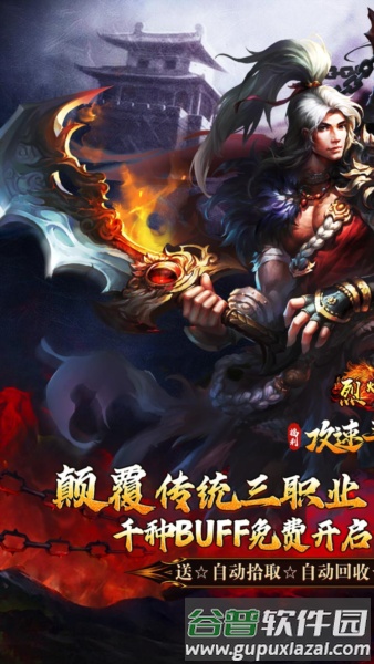 烈火战车BT版截图1