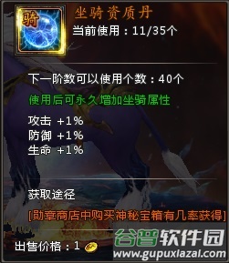 坐骑系统详解配图3