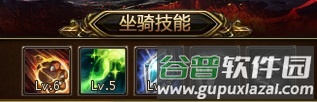 坐骑系统详解配图4