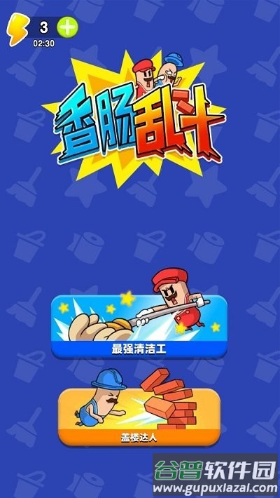香肠人大乱斗游戏截图3