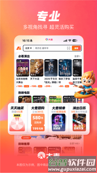 大麦旧版本宣传图