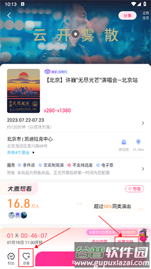 抢票怎么样最快配图2