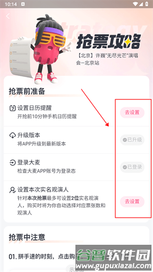 抢票怎么样最快配图3