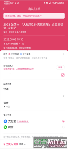 抢票怎么样最快配图6