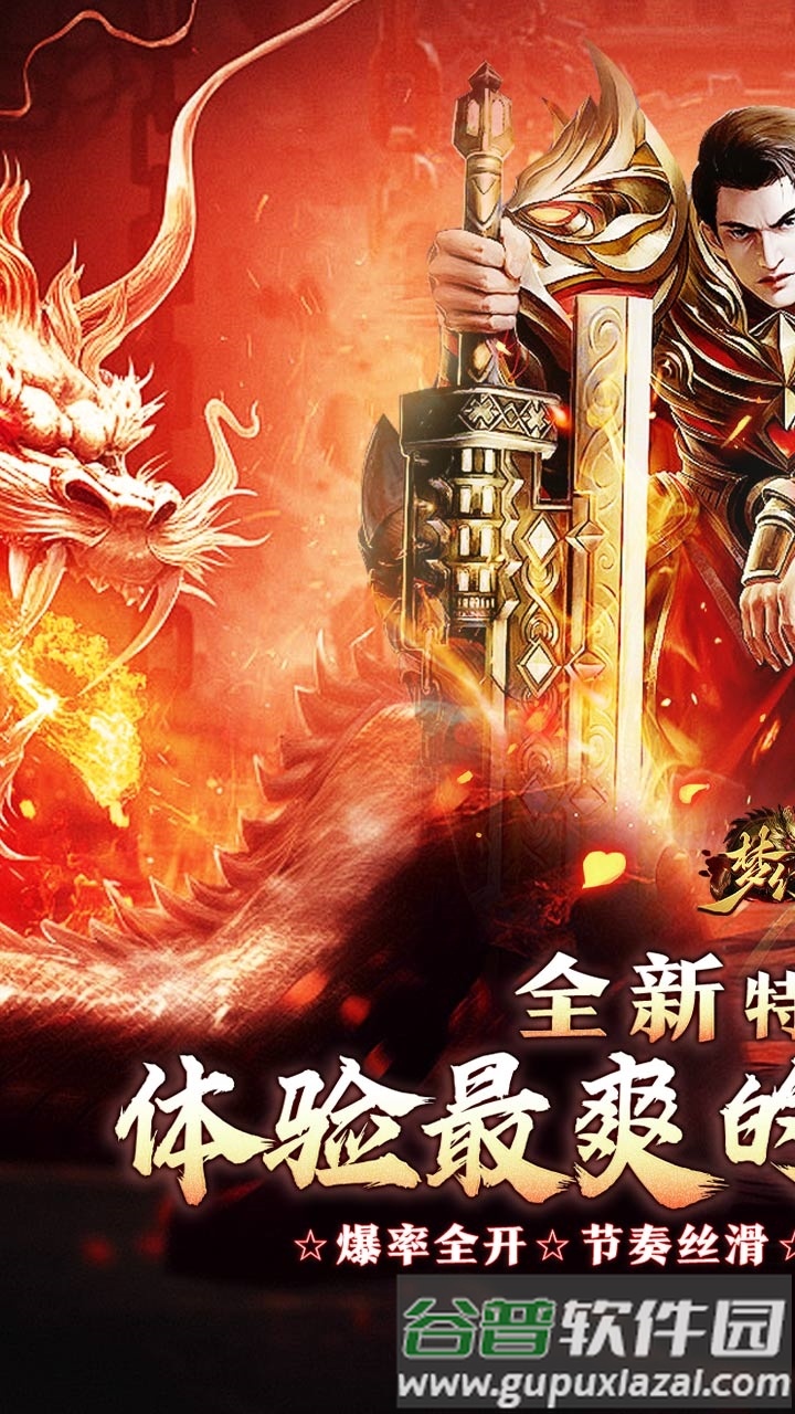 梦幻传奇BT版截图1