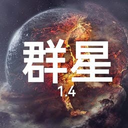 铁锈战争群星正版模组v1.14
