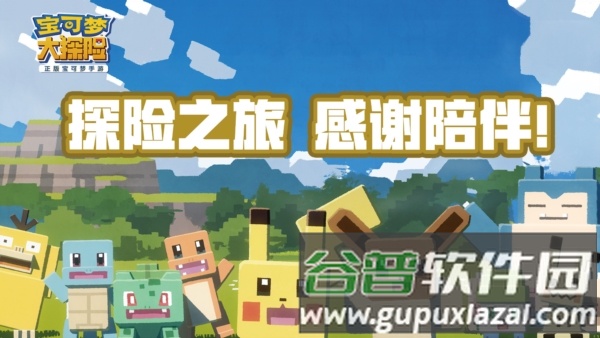 宝可梦大探险