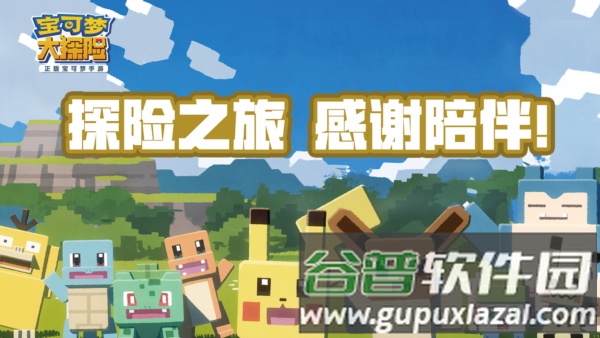 宝可梦大探险无限材料版截图1
