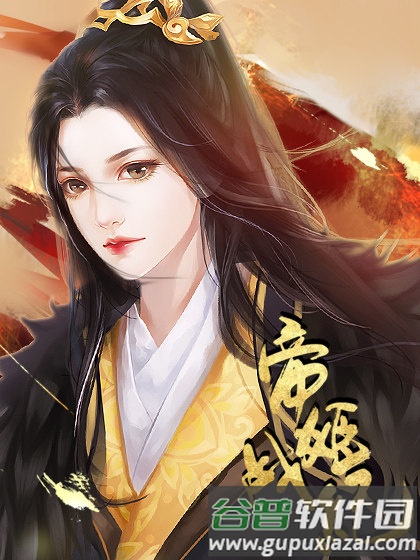 帝姬战纪图片2