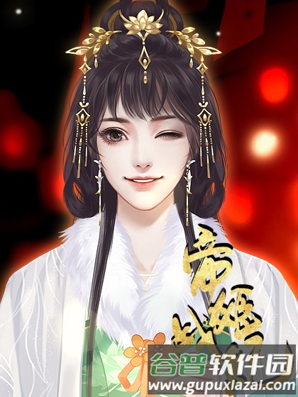 帝姬战纪图片4