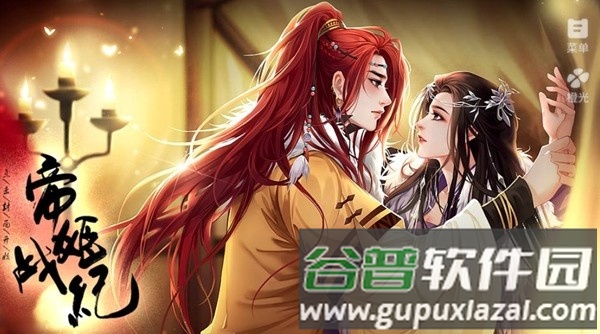 帝姬战纪截图1