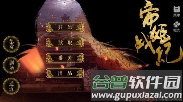帝姬战纪截图3